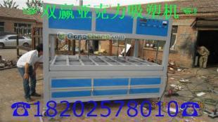 供應益陽亞克力吸塑機﹊湖南亞克力吸塑機_機械及行業設備_世界工廠網中國產品信息庫