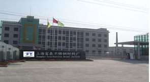 上海富泰不銹鋼材料廠 供求信息