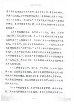 關(guān)于轉(zhuǎn)發(fā)《益陽(yáng)市民政局益陽(yáng)市財(cái)政局益陽(yáng)市績(jī)效考核評(píng)估委員會(huì)辦公室益陽(yáng)市統(tǒng)計(jì)局益陽(yáng)市扶貧開(kāi)發(fā)辦公室益陽(yáng)市重點(diǎn)民生實(shí)事考核辦公室關(guān)于提高城鄉(xiāng)最低生活保障標(biāo)準(zhǔn)救助水平和城鄉(xiāng)特困人員基本生活標(biāo)準(zhǔn)的通知》的通知