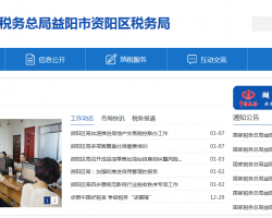 益陽(yáng)市資陽(yáng)區(qū)稅務(wù)局辦稅服務(wù)廳地址辦公時(shí)間及聯(lián)系電話(huà)