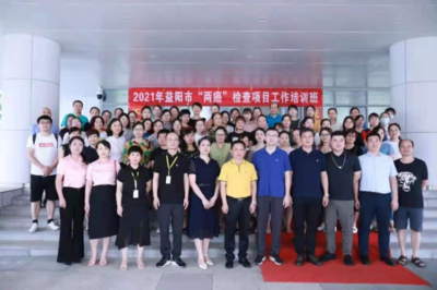 益陽(yáng)市2021年農(nóng)村和城鎮(zhèn)低保適齡婦女免費(fèi)“兩癌”檢查 項(xiàng)目工作培訓(xùn)班