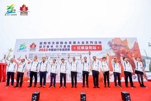 2023中國(guó)自行車巡回賽 紅楓益陽站 圓滿完賽