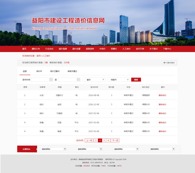 益陽(yáng)市工程建設(shè)造價(jià)信息網(wǎng) 助力城市發(fā)展，提升工程管理效率