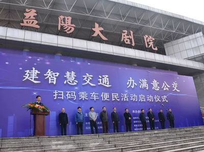 益陽公交公司的數字化轉型與智能化服務