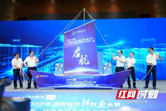 湖南省創新創業大賽新一代信息技術半決賽啟動儀式在益陽高新區舉行